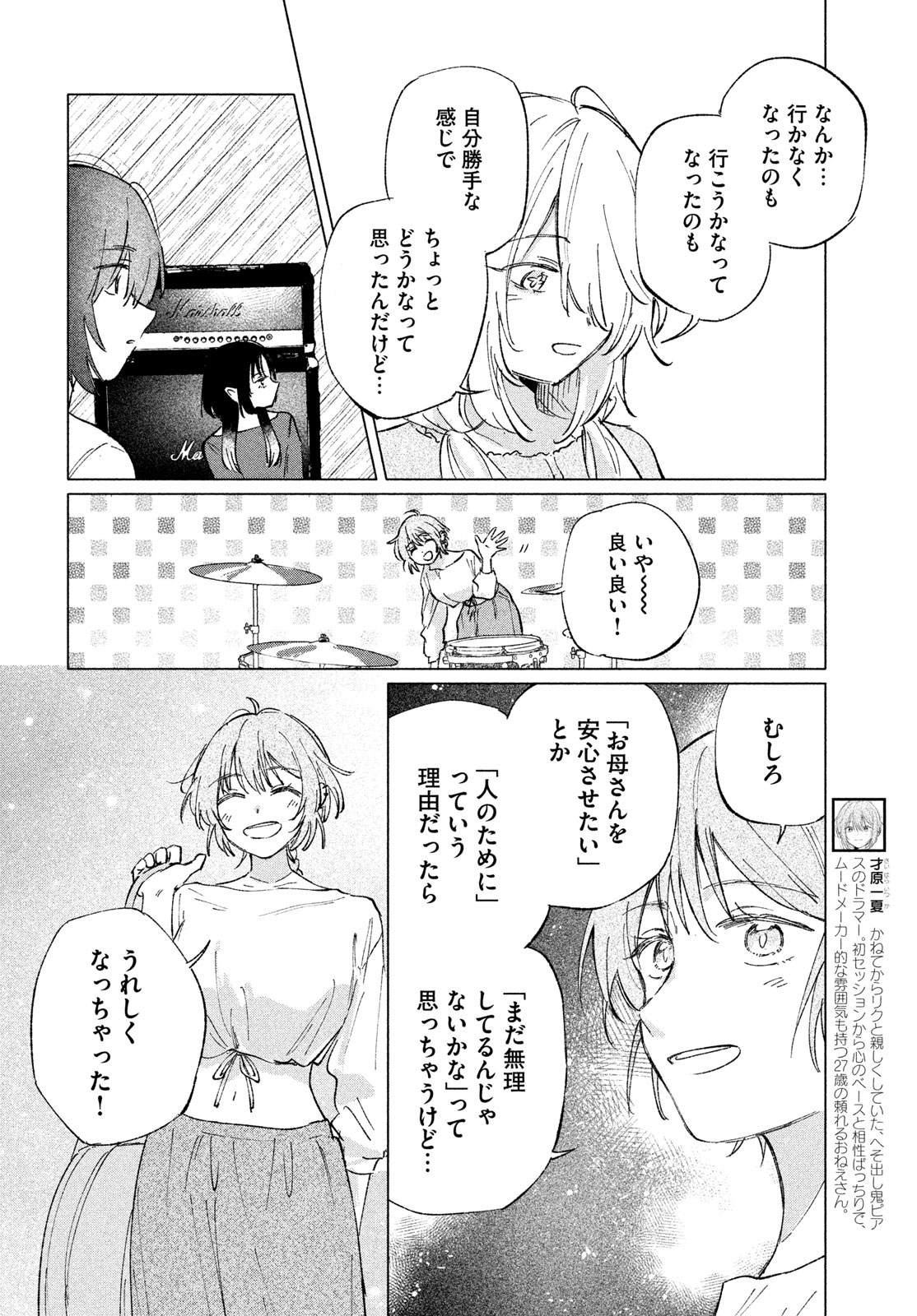ASAYAKE BEEBAIN Chapter 12 page 6 - nihonkuni.com