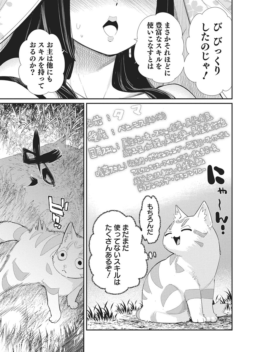 Read I AM BEHEMOTH OF THE S RANK MONSTER BUT I AM MISTAKEN AS A CAT AND I LIVE AS A PET OF ELF GIRL - RAW Chapter 88 [High Quality / Full] - Page 17 - nicomanga.net