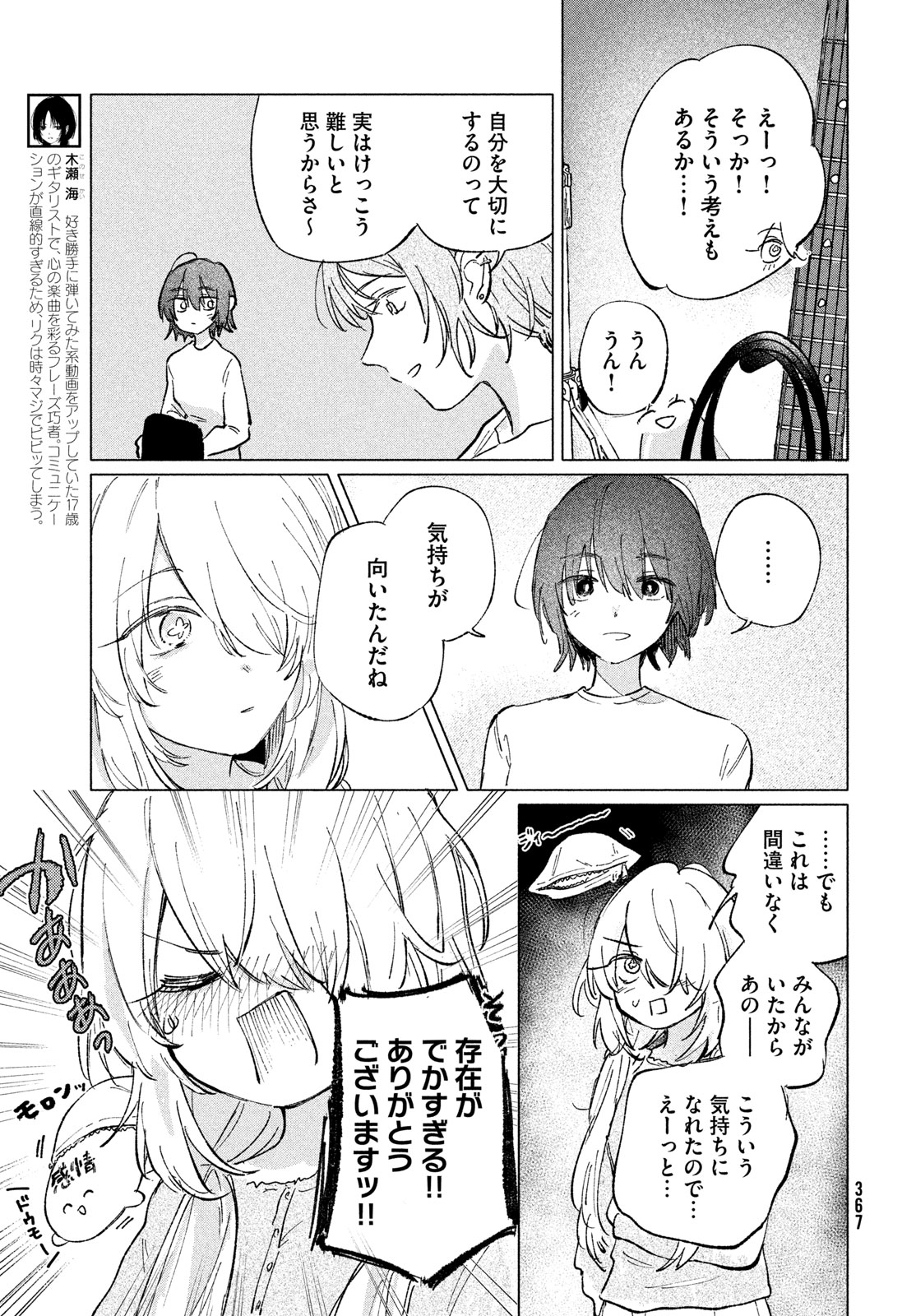 ASAYAKE BEEBAIN Chapter 12 page 7 - nihonkuni.com