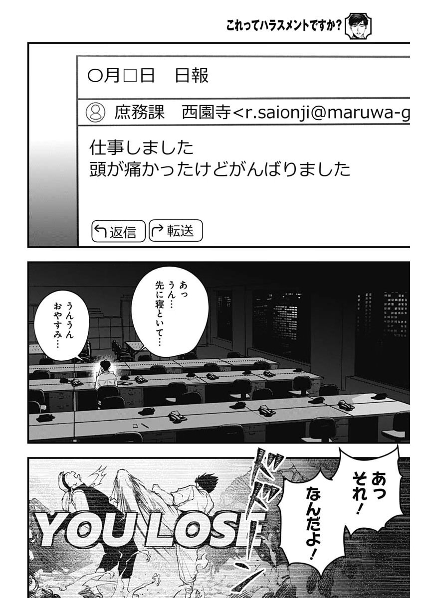 Read KORETTE HARASSMENT DESU KA? Chapter 27 [High Quality / Full] - Page 8 - nicomanga.net