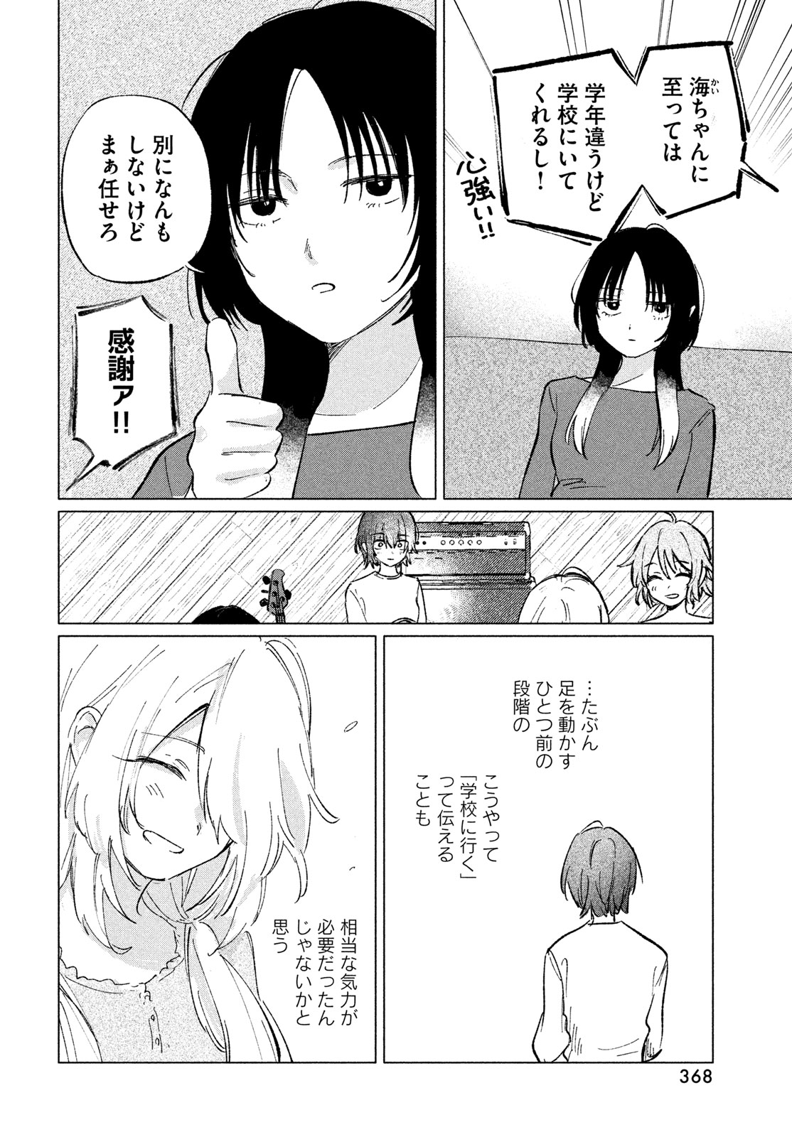 ASAYAKE BEEBAIN Chapter 12 page 8 - nihonkuni.com