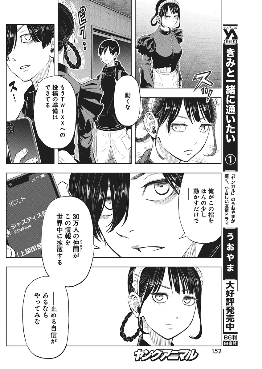 NAGATACHO ALIENS Chapter 2 page 36 - nihonkuni.com