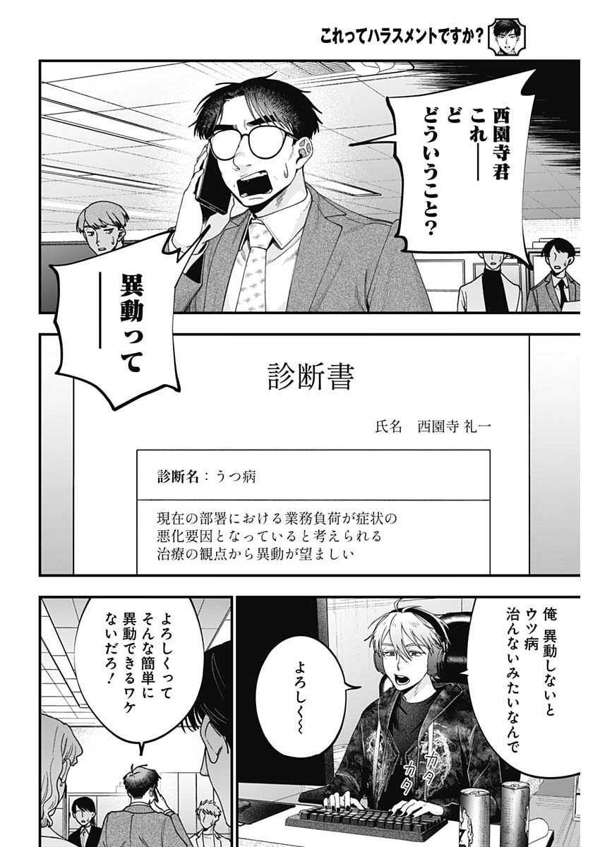 Read KORETTE HARASSMENT DESU KA? Chapter 27 [High Quality / Full] - Page 10 - nicomanga.net