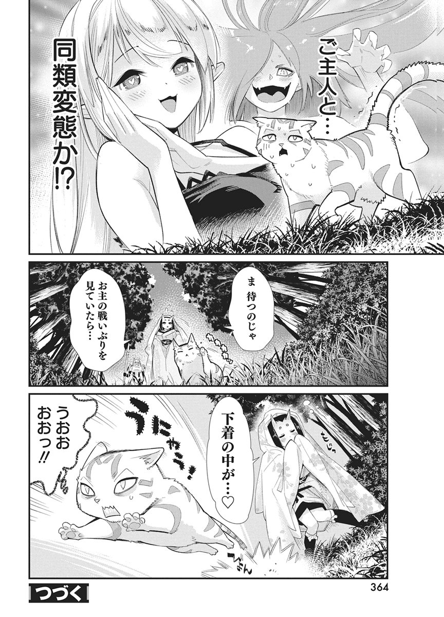 Read I AM BEHEMOTH OF THE S RANK MONSTER BUT I AM MISTAKEN AS A CAT AND I LIVE AS A PET OF ELF GIRL - RAW Chapter 88 [High Quality / Full] - Page 20 - nicomanga.net