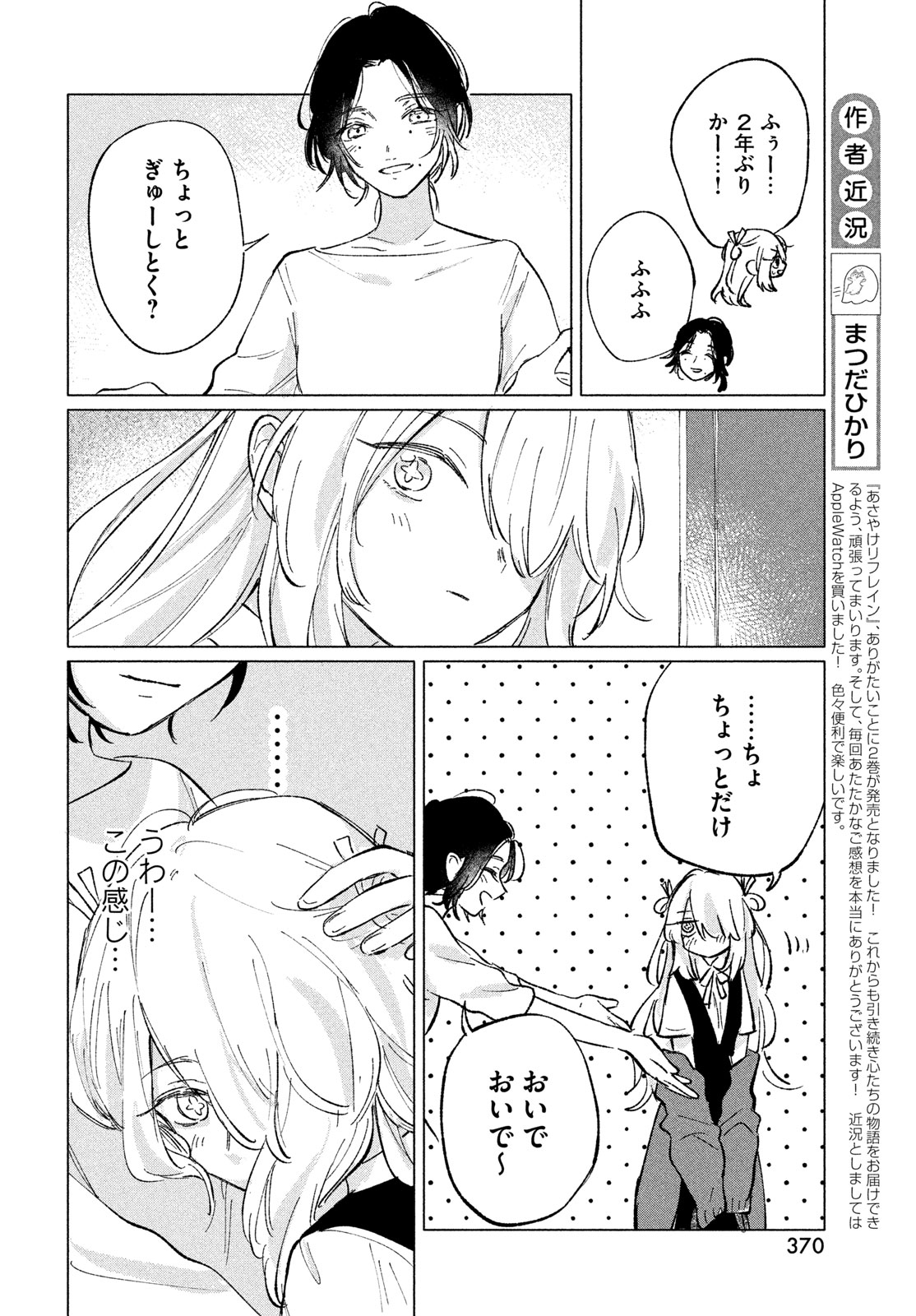 ASAYAKE BEEBAIN Chapter 12 page 10 - nihonkuni.com