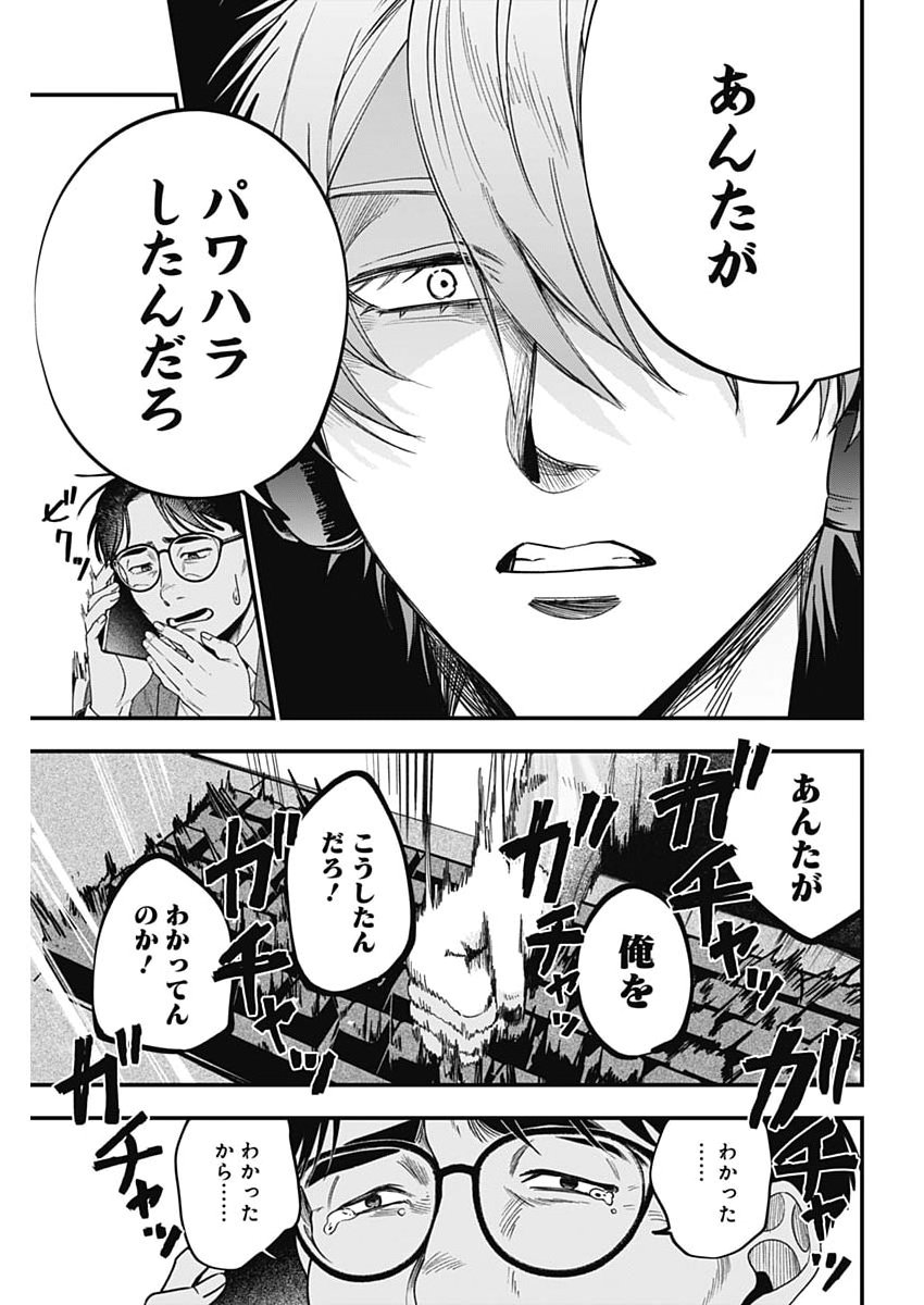 Read KORETTE HARASSMENT DESU KA? Chapter 27 [High Quality / Full] - Page 11 - nicomanga.net