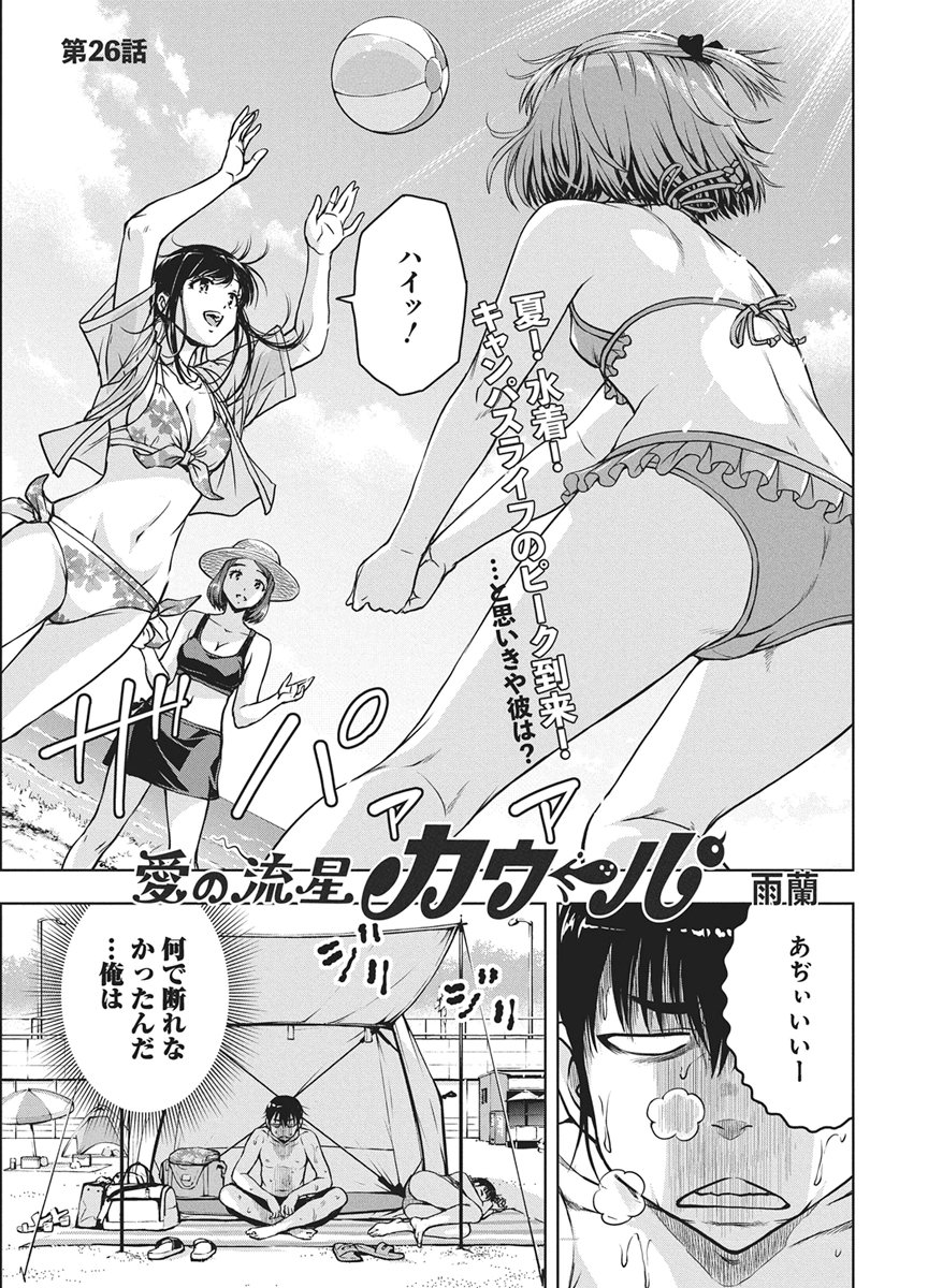 Read LOVE SHOOTING STAR CROWWWPAI Chapter 26 [High Quality / Full] - Page 1 - nicomanga.net