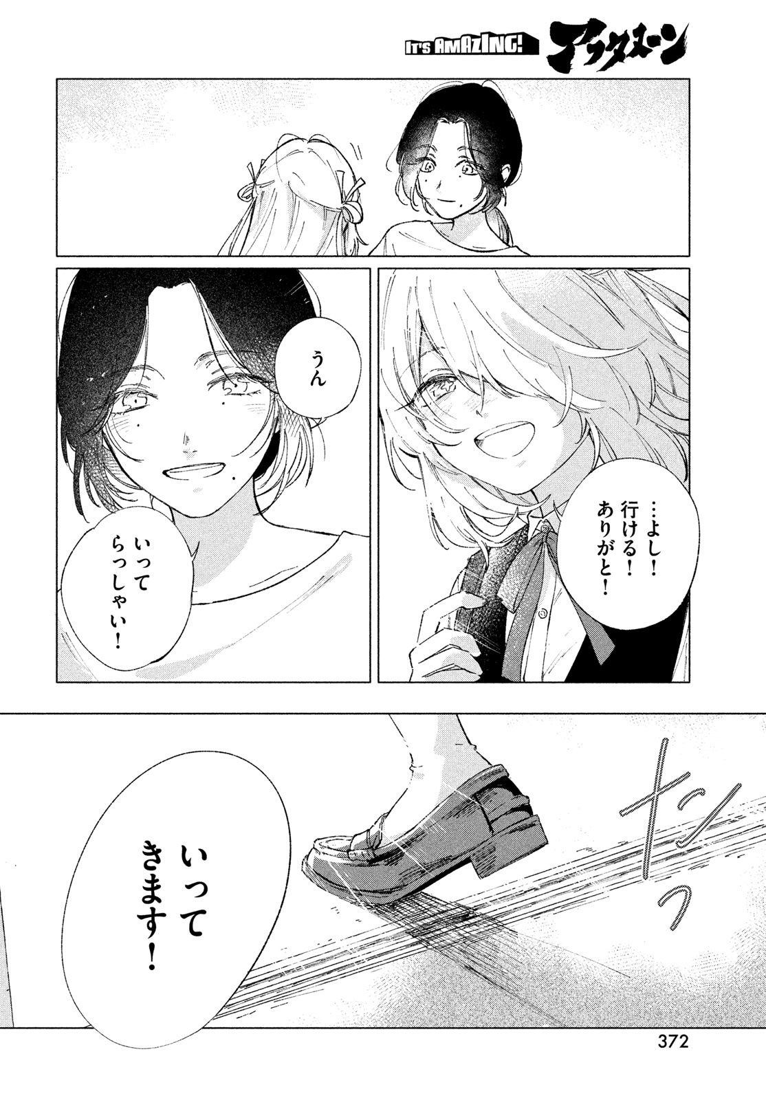 ASAYAKE BEEBAIN Chapter 12 page 12 - nihonkuni.com