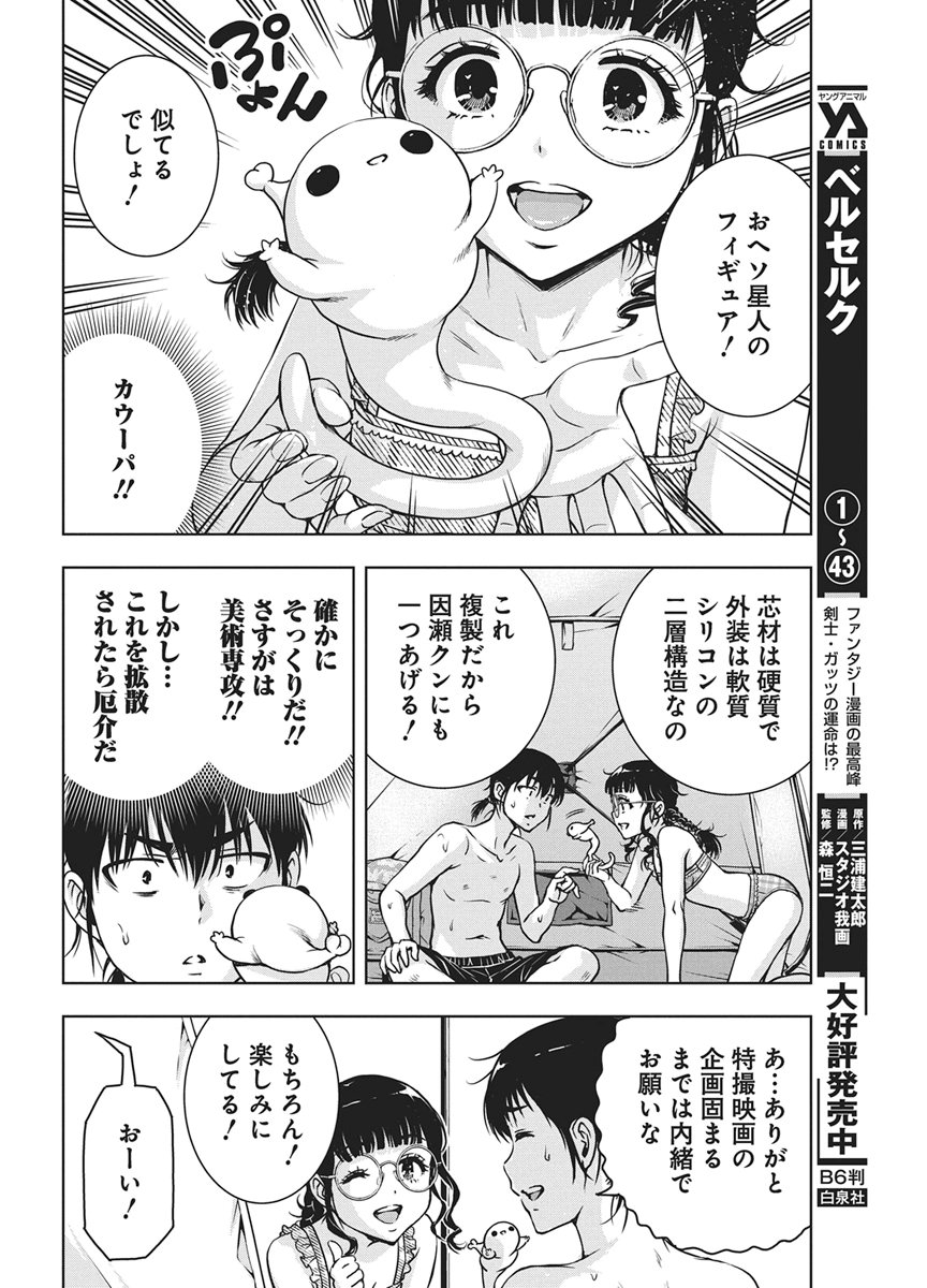 Read LOVE SHOOTING STAR CROWWWPAI Chapter 26 [High Quality / Full] - Page 4 - nicomanga.net