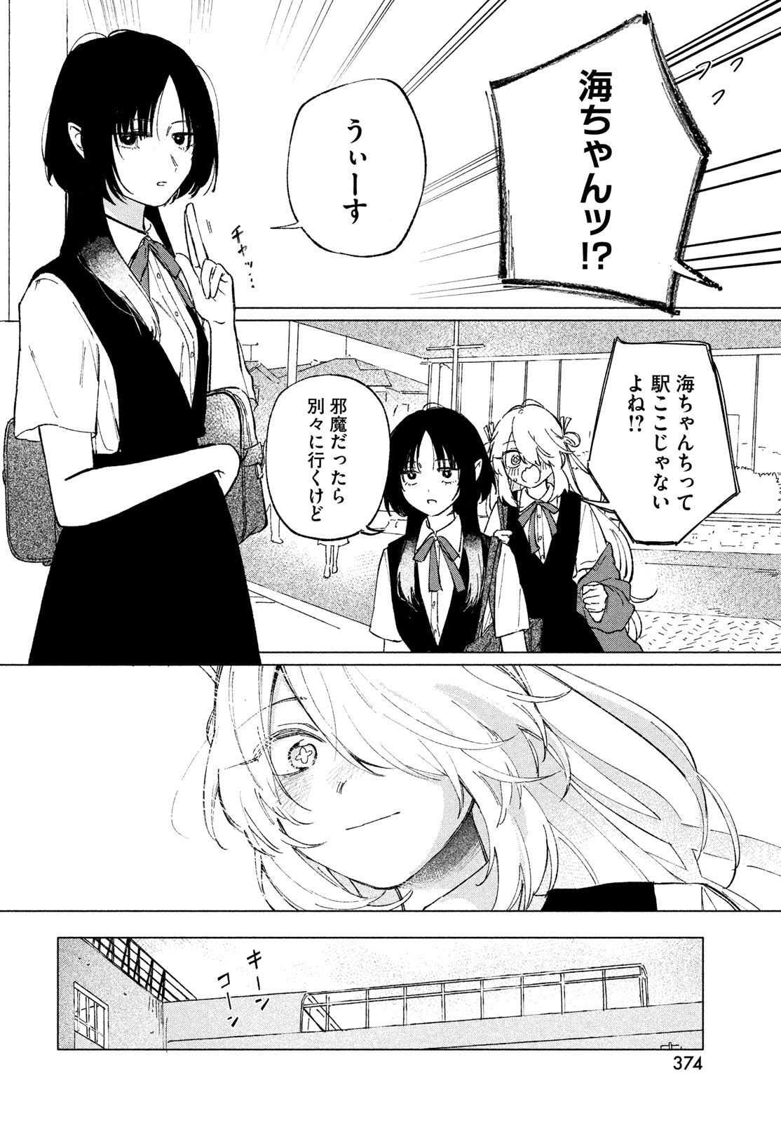 ASAYAKE BEEBAIN Chapter 12 page 14 - nihonkuni.com