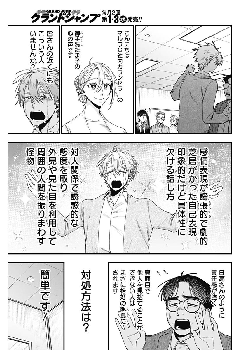Read KORETTE HARASSMENT DESU KA? Chapter 27 [High Quality / Full] - Page 15 - nicomanga.net