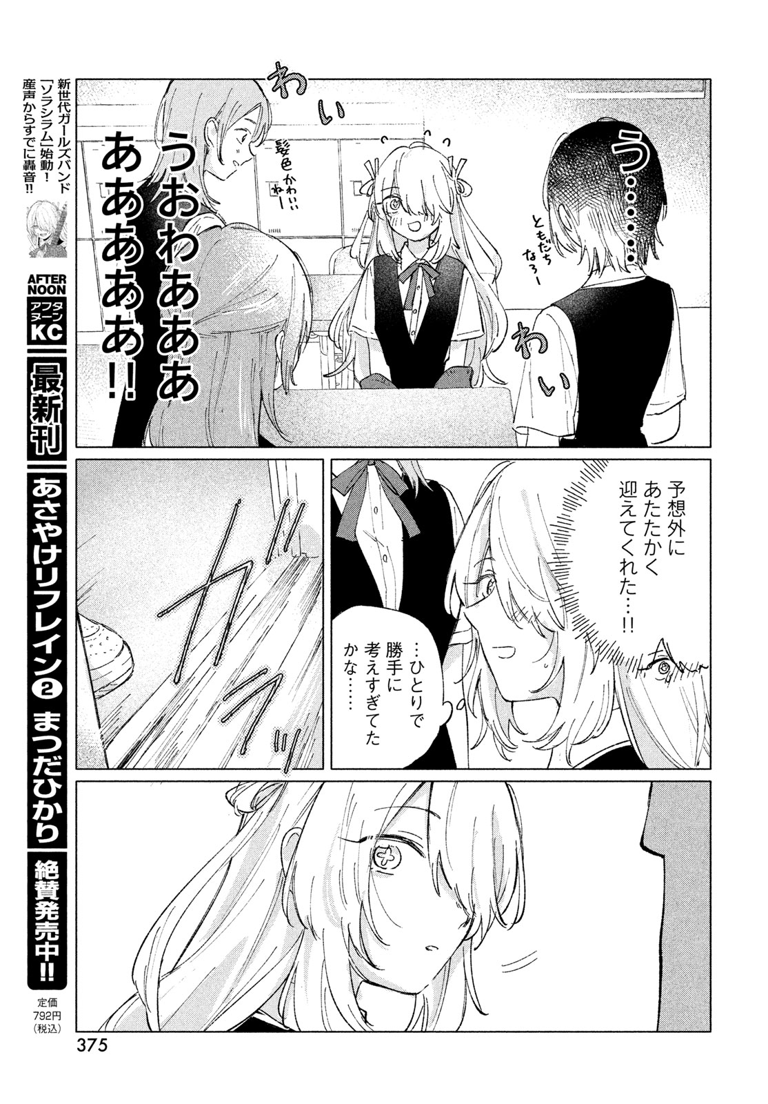ASAYAKE BEEBAIN Chapter 12 page 15 - nihonkuni.com