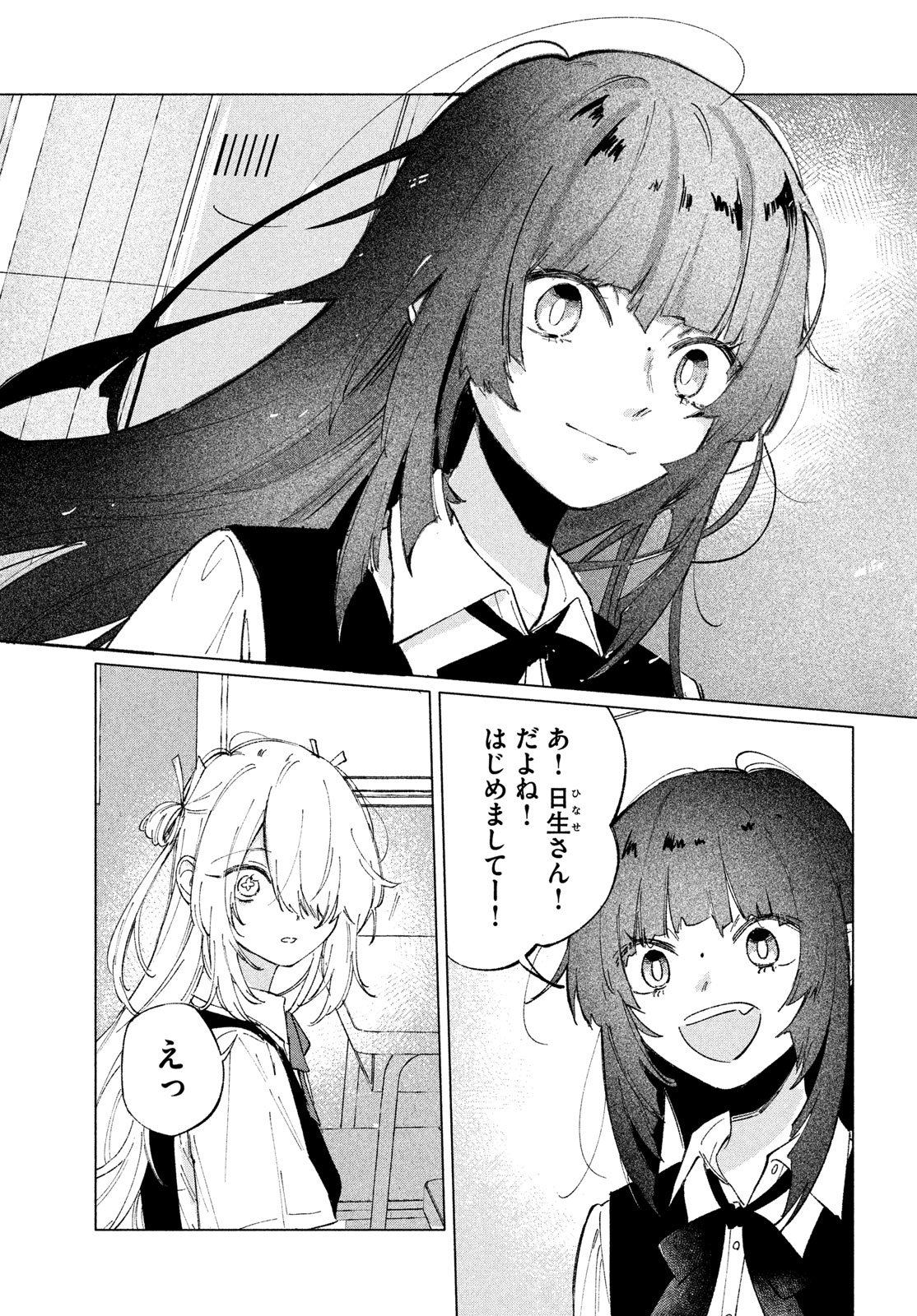 ASAYAKE BEEBAIN Chapter 12 page 16 - nihonkuni.com