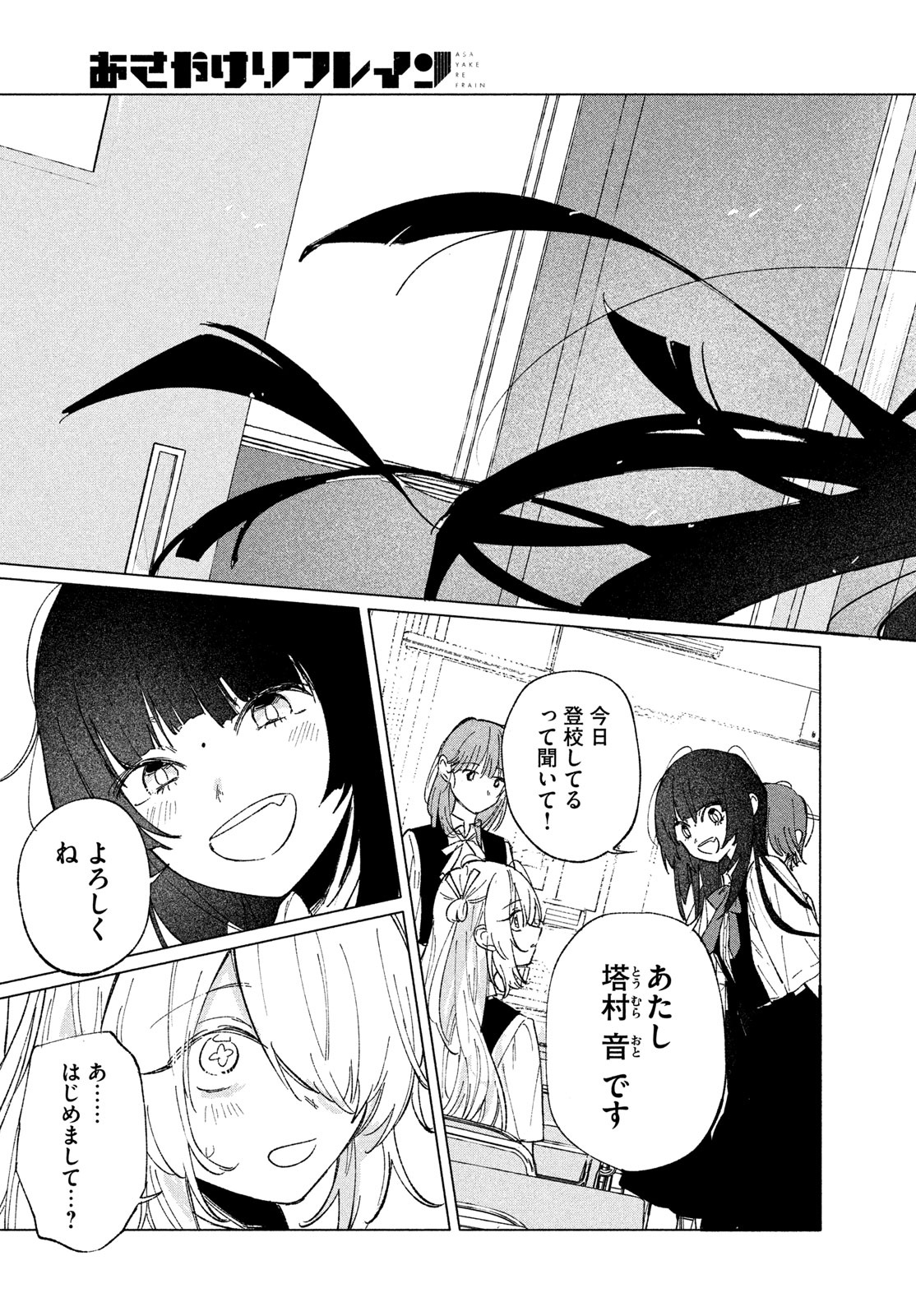 ASAYAKE BEEBAIN Chapter 12 page 17 - nihonkuni.com