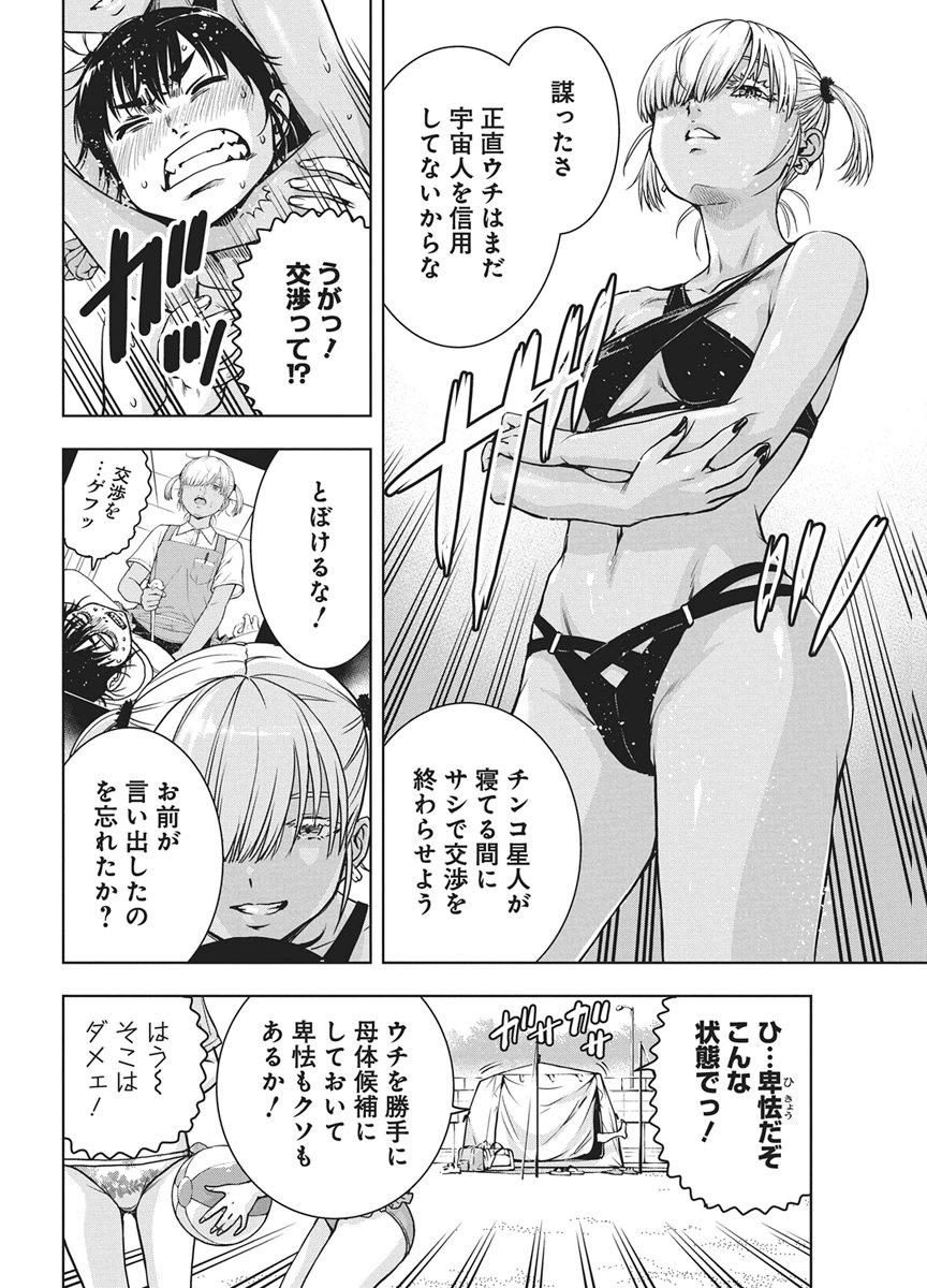 Read LOVE SHOOTING STAR CROWWWPAI Chapter 26 [High Quality / Full] - Page 8 - nicomanga.net