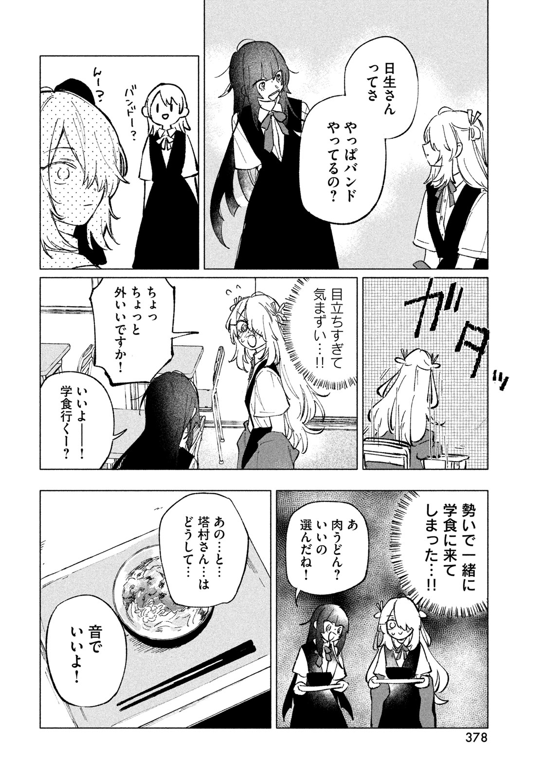 ASAYAKE BEEBAIN Chapter 12 page 18 - nihonkuni.com