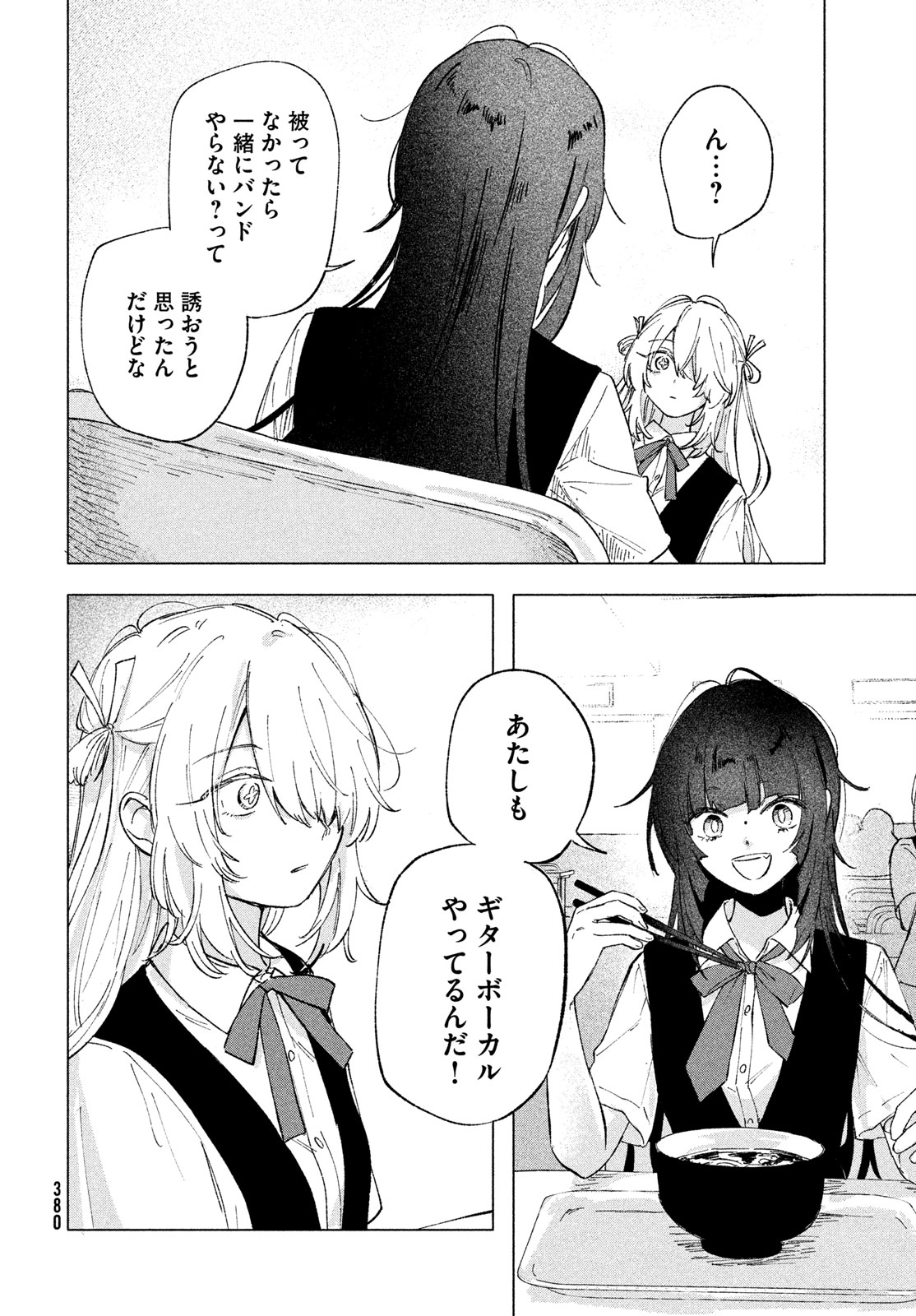 ASAYAKE BEEBAIN Chapter 12 page 20 - nihonkuni.com