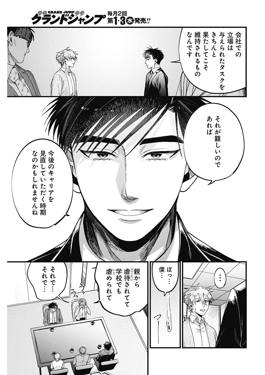 Read KORETTE HARASSMENT DESU KA? Chapter 27 [High Quality / Full] - Page 21 - nicomanga.net