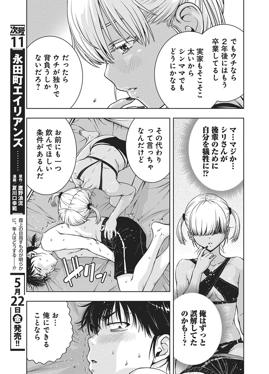 Read LOVE SHOOTING STAR CROWWWPAI Chapter 26 [High Quality / Full] - Page 11 - nicomanga.net