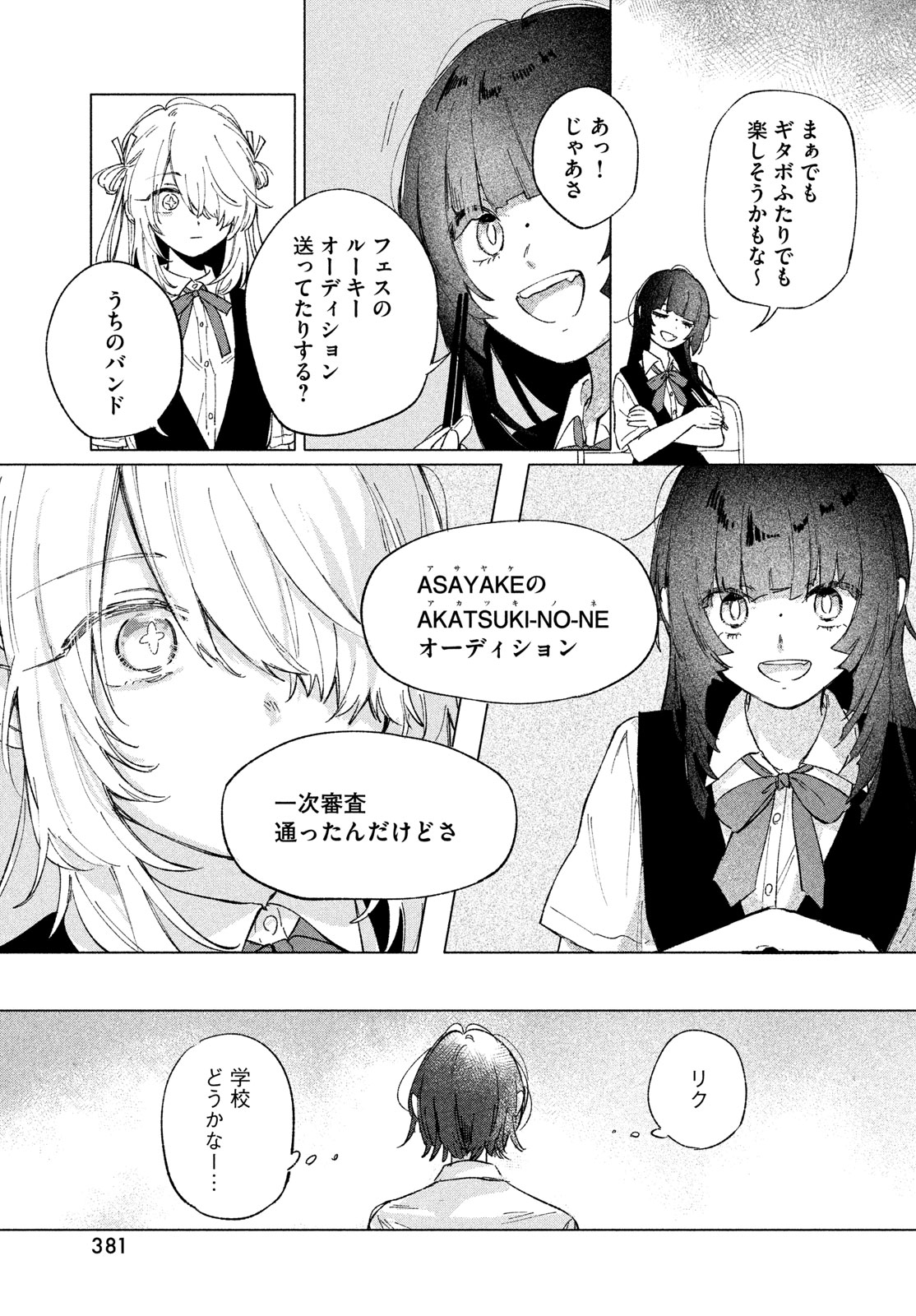 ASAYAKE BEEBAIN Chapter 12 page 21 - nihonkuni.com
