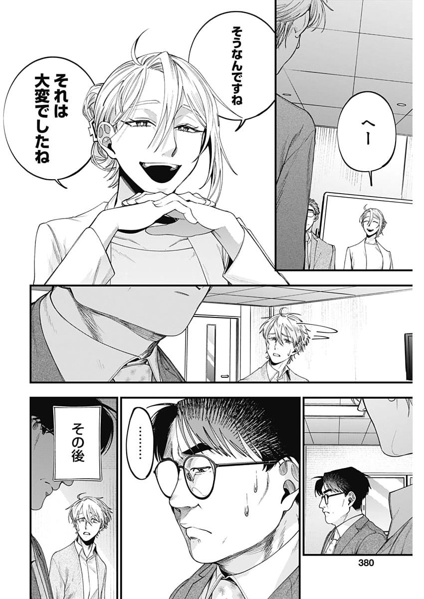 Read KORETTE HARASSMENT DESU KA? Chapter 27 [High Quality / Full] - Page 22 - nicomanga.net