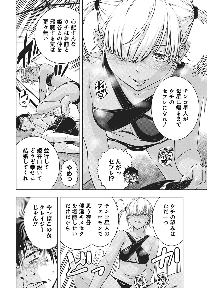 Read LOVE SHOOTING STAR CROWWWPAI Chapter 26 [High Quality / Full] - Page 12 - nicomanga.net