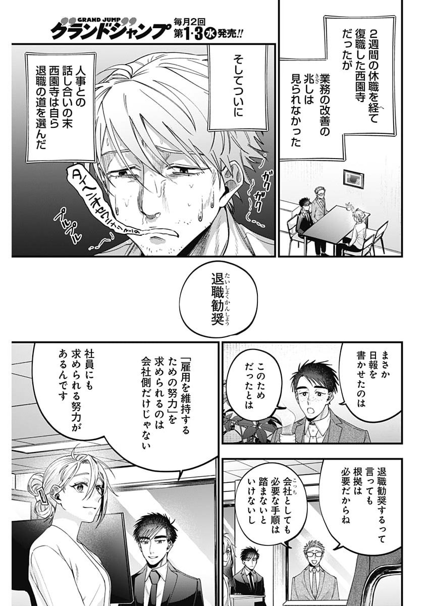 Read KORETTE HARASSMENT DESU KA? Chapter 27 [High Quality / Full] - Page 23 - nicomanga.net