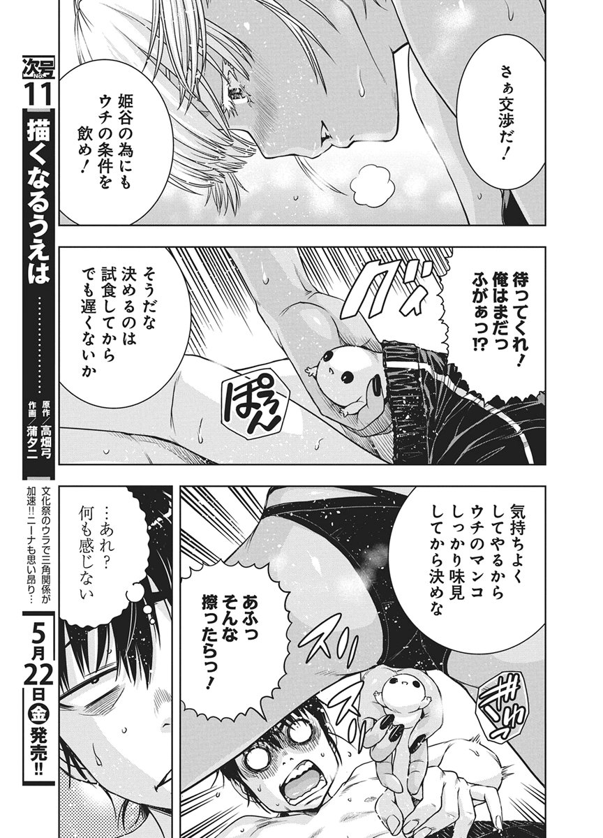 Read LOVE SHOOTING STAR CROWWWPAI Chapter 26 [High Quality / Full] - Page 13 - nicomanga.net