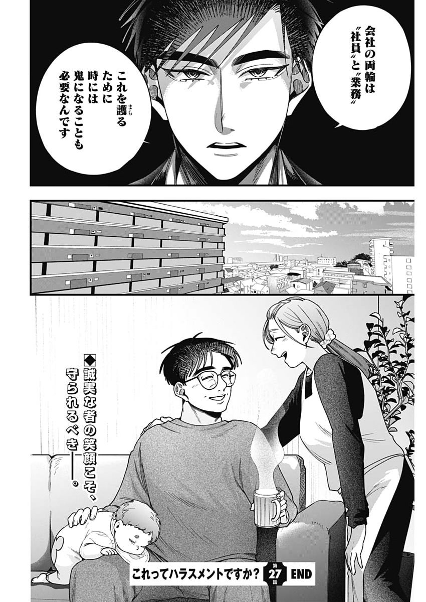 Read KORETTE HARASSMENT DESU KA? Chapter 27 [High Quality / Full] - Page 24 - nicomanga.net