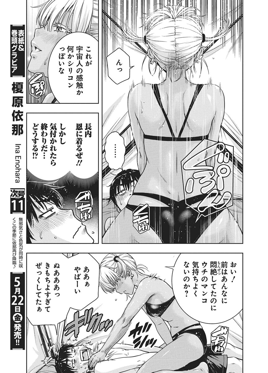 Read LOVE SHOOTING STAR CROWWWPAI Chapter 26 [High Quality / Full] - Page 15 - nicomanga.net