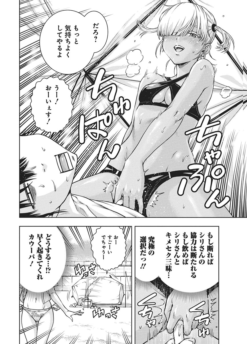 Read LOVE SHOOTING STAR CROWWWPAI Chapter 26 [High Quality / Full] - Page 16 - nicomanga.net