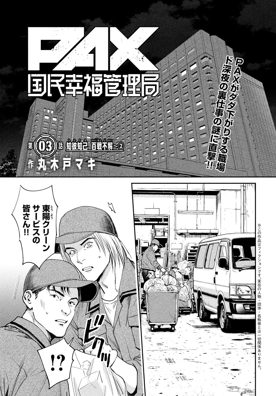 Read PAX: KOKUMIN KOUFUKU KANRIKYOKU Chapter 3 [High Quality / Full] - Page 1 - nicomanga.net