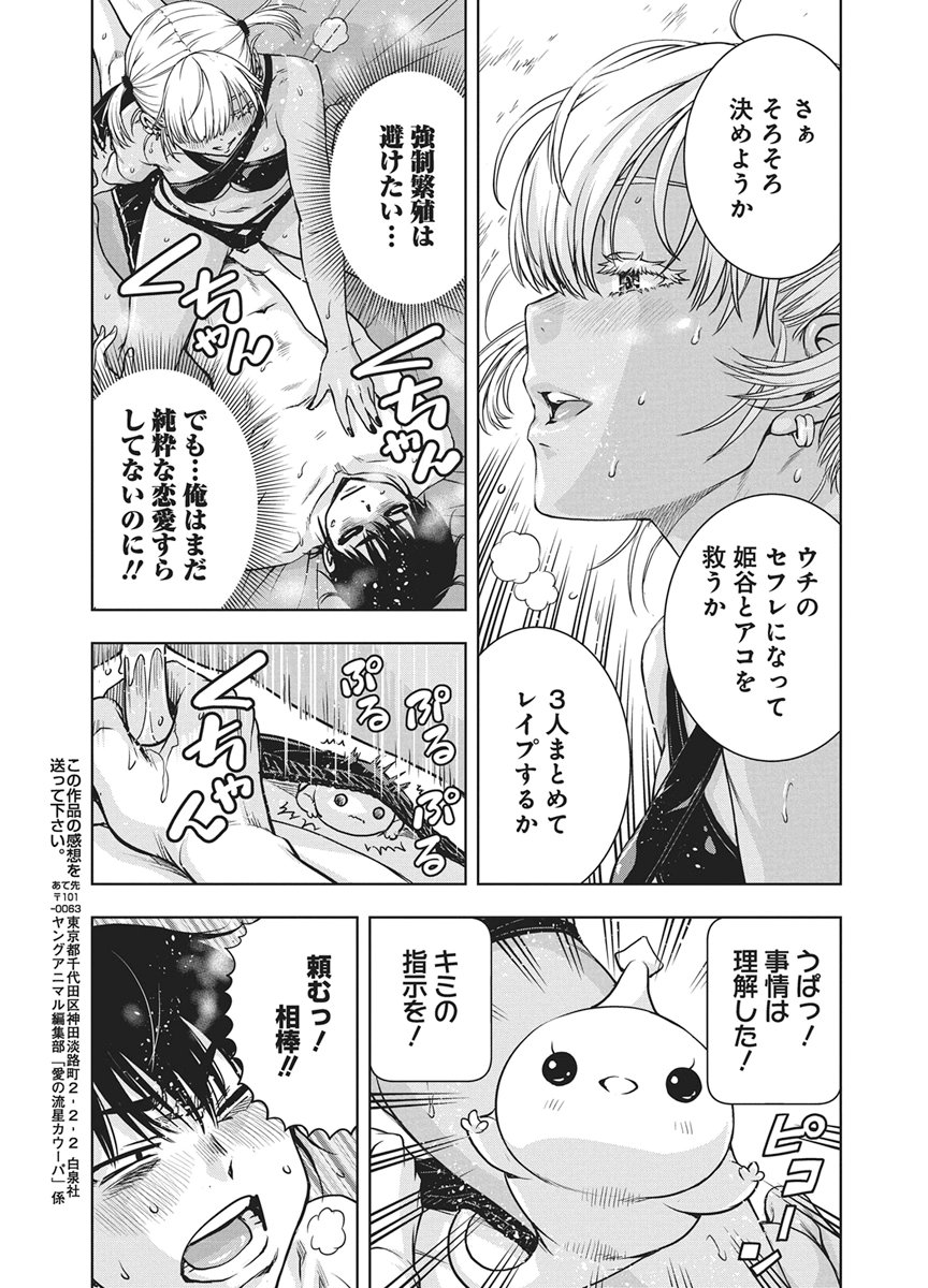 Read LOVE SHOOTING STAR CROWWWPAI Chapter 26 [High Quality / Full] - Page 17 - nicomanga.net