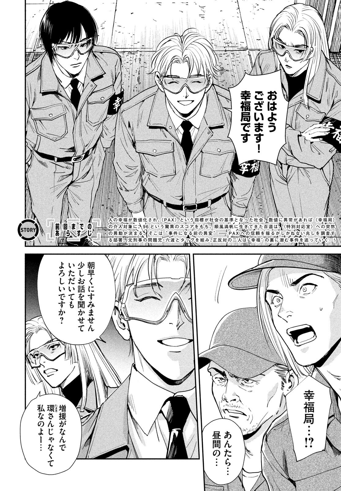 Read PAX: KOKUMIN KOUFUKU KANRIKYOKU Chapter 3 [High Quality / Full] - Page 2 - nicomanga.net
