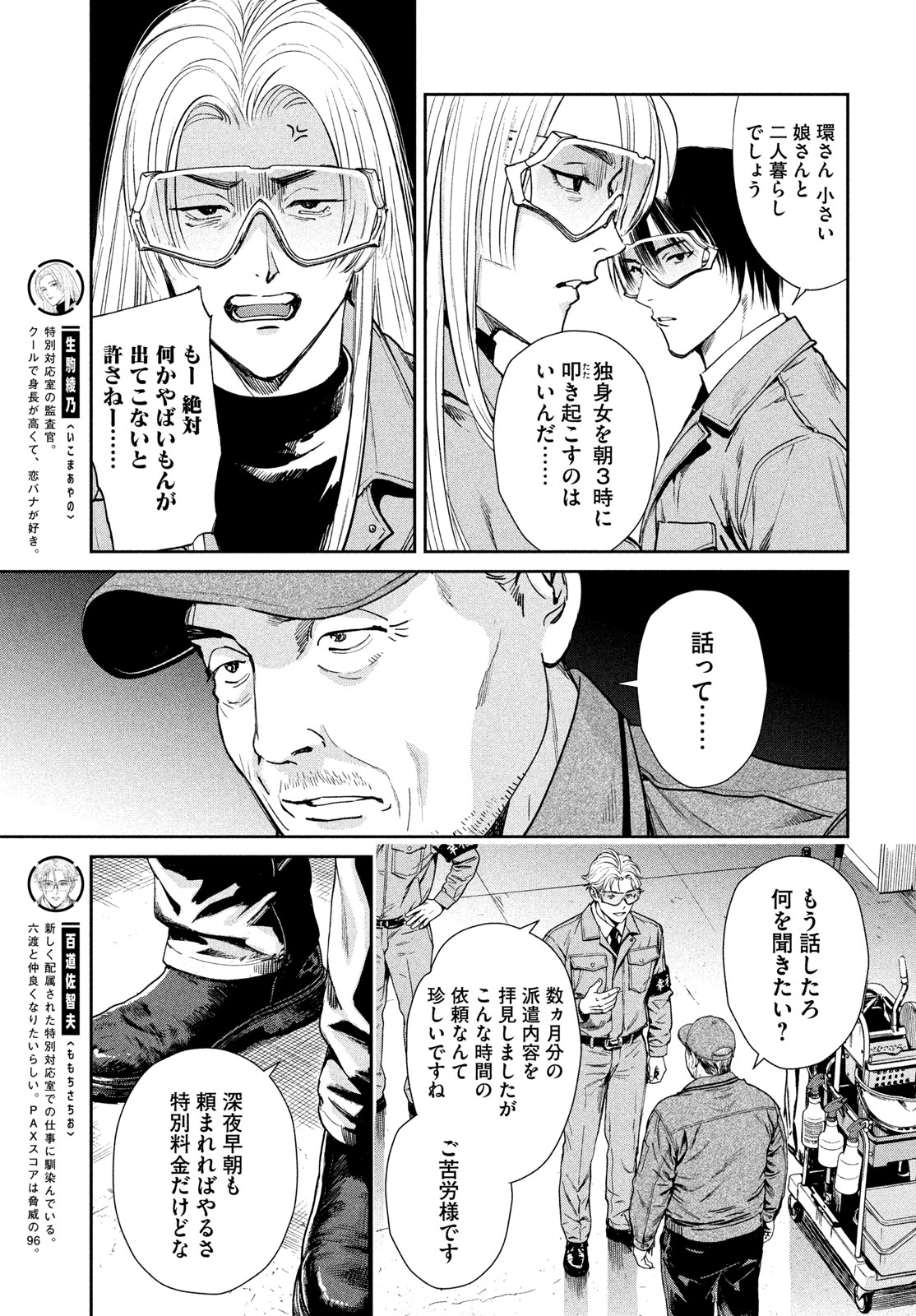 Read PAX: KOKUMIN KOUFUKU KANRIKYOKU Chapter 3 [High Quality / Full] - Page 3 - nicomanga.net