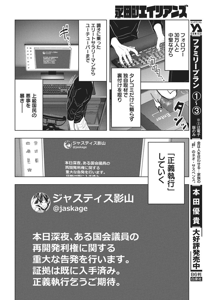 NAGATACHO ALIENS Chapter 1 page 37 - nihonkuni.com