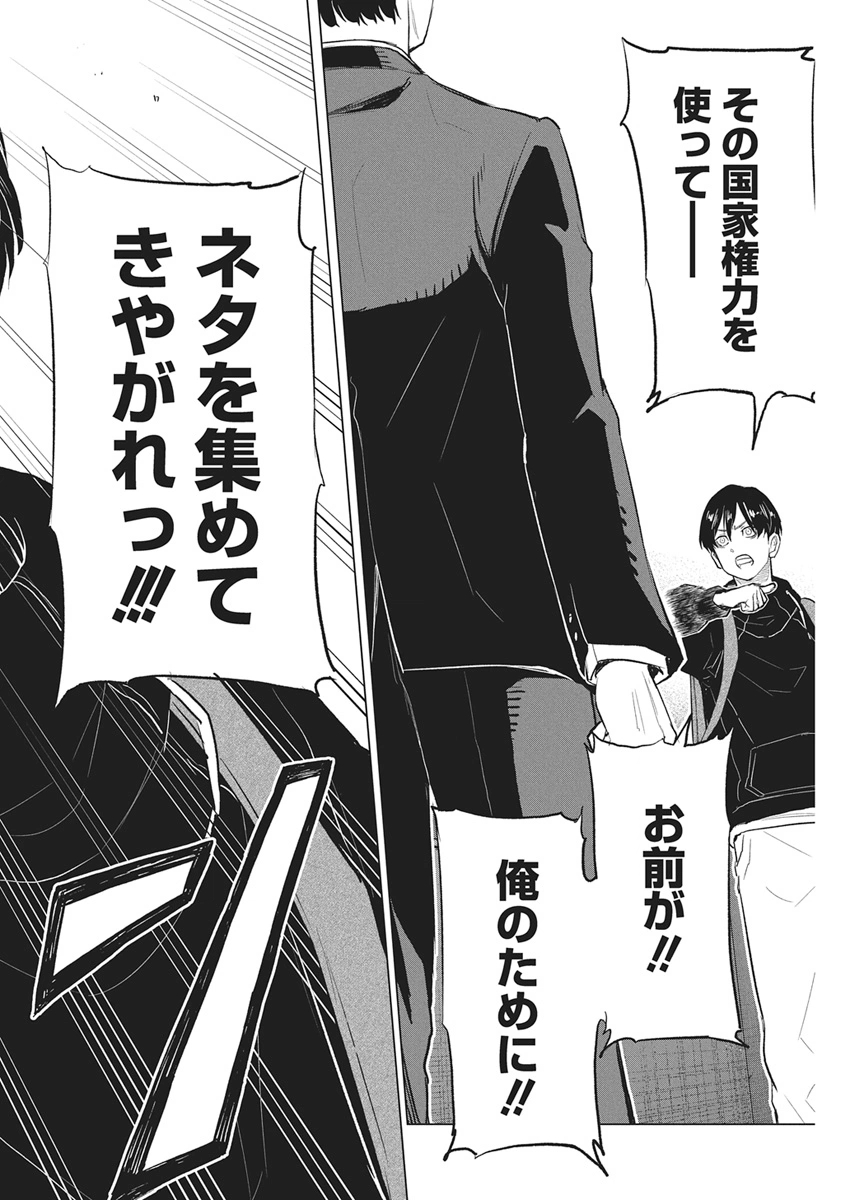 NAGATACHO ALIENS Chapter 2 page 38 - nihonkuni.com
