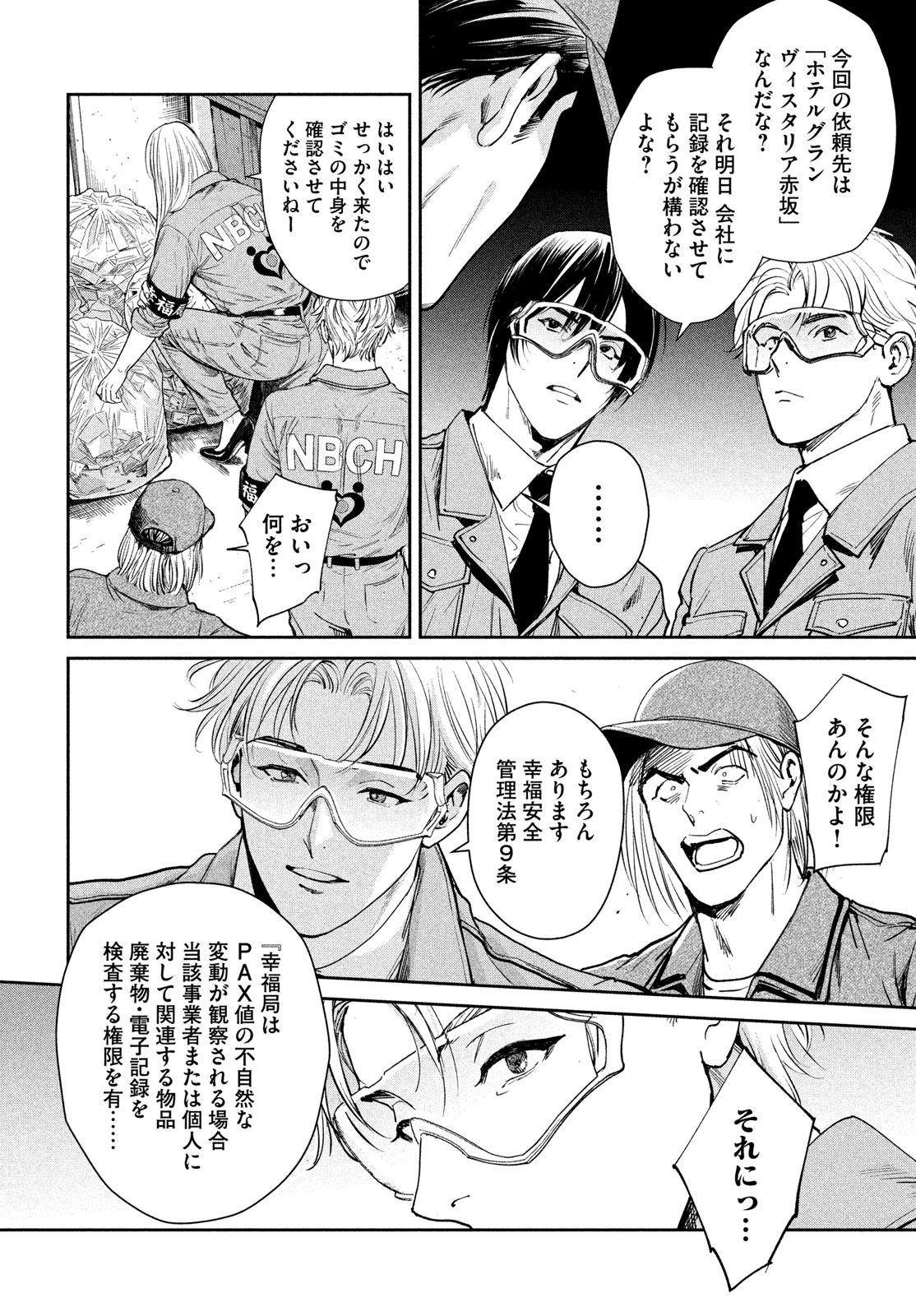 Read PAX: KOKUMIN KOUFUKU KANRIKYOKU Chapter 3 [High Quality / Full] - Page 4 - nicomanga.net