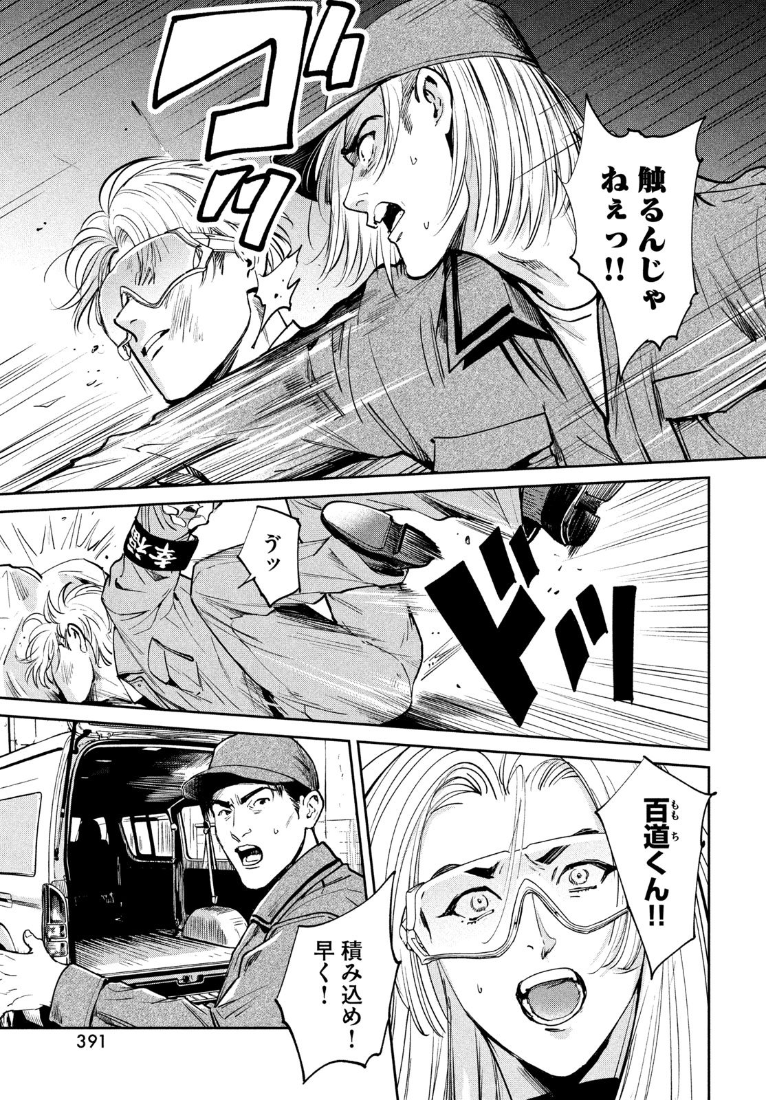 Read PAX: KOKUMIN KOUFUKU KANRIKYOKU Chapter 3 [High Quality / Full] - Page 5 - nicomanga.net