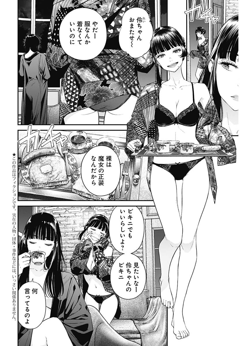 Read SORA WO MATOTTE Chapter 74 [High Quality / Full] - Page 2 - nicomanga.net