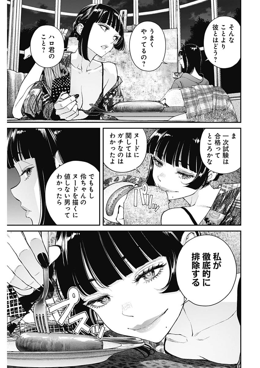 Read SORA WO MATOTTE Chapter 74 [High Quality / Full] - Page 3 - nicomanga.net