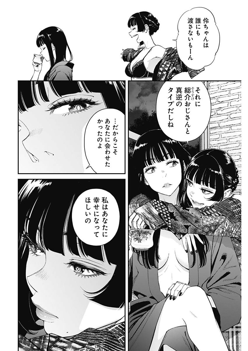 Read SORA WO MATOTTE Chapter 74 [High Quality / Full] - Page 4 - nicomanga.net