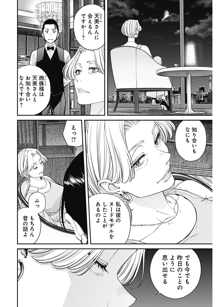 Read SORA WO MATOTTE Chapter 74 [High Quality / Full] - Page 6 - nicomanga.net