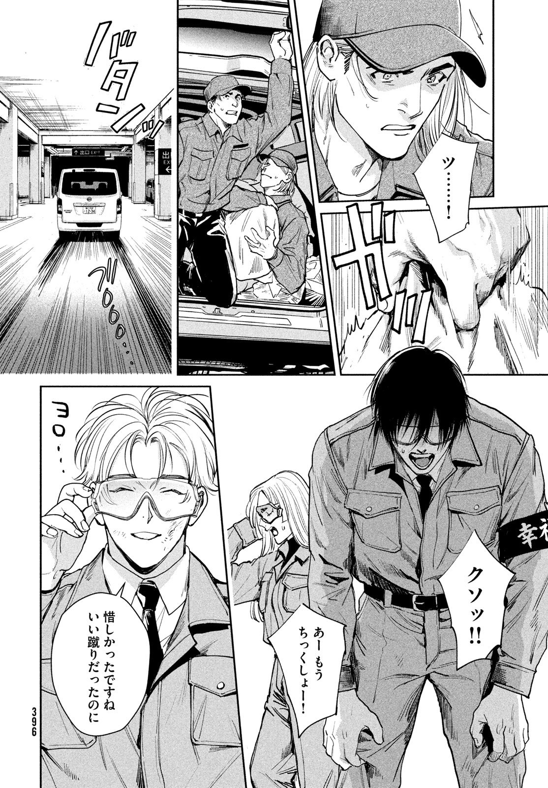 Read PAX: KOKUMIN KOUFUKU KANRIKYOKU Chapter 3 [High Quality / Full] - Page 10 - nicomanga.net