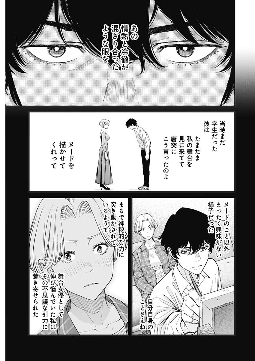Read SORA WO MATOTTE Chapter 74 [High Quality / Full] - Page 7 - nicomanga.net