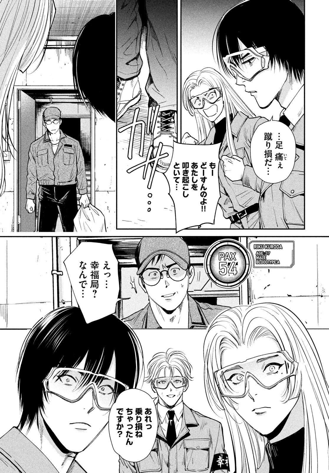 Read PAX: KOKUMIN KOUFUKU KANRIKYOKU Chapter 3 [High Quality / Full] - Page 11 - nicomanga.net