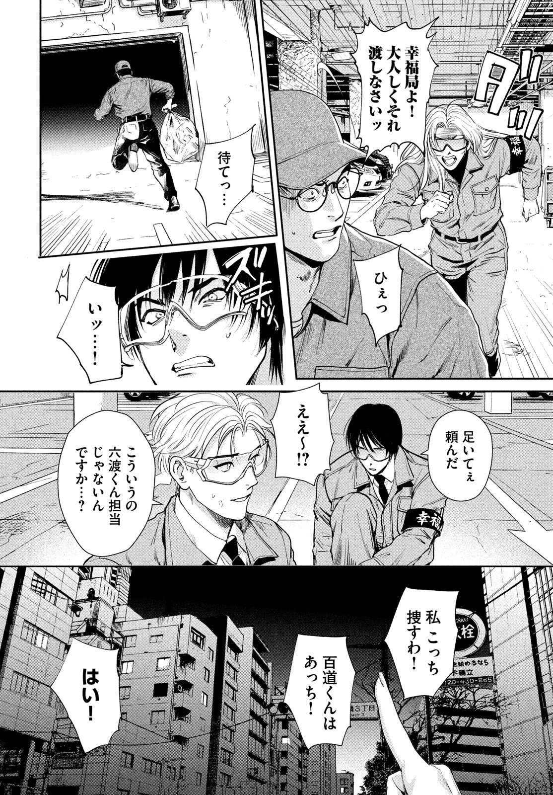 Read PAX: KOKUMIN KOUFUKU KANRIKYOKU Chapter 3 [High Quality / Full] - Page 12 - nicomanga.net