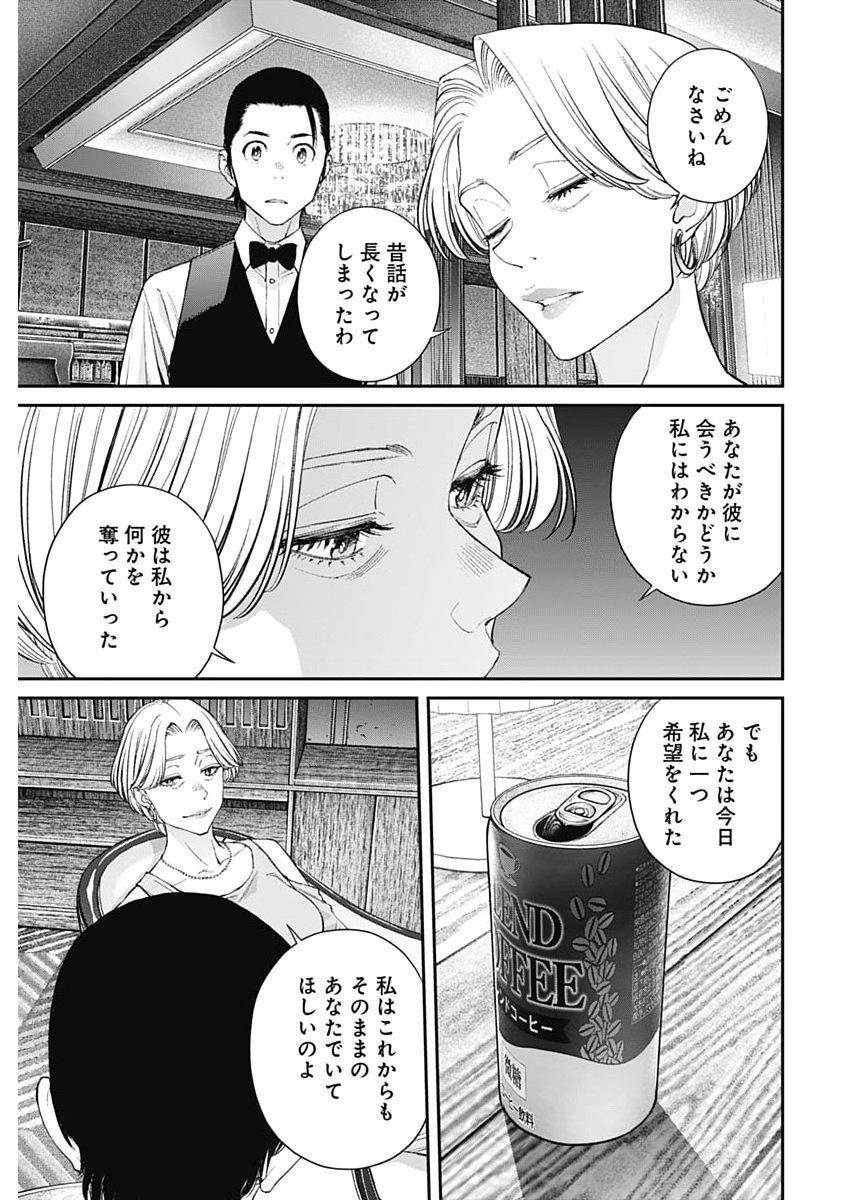 Read SORA WO MATOTTE Chapter 74 [High Quality / Full] - Page 9 - nicomanga.net