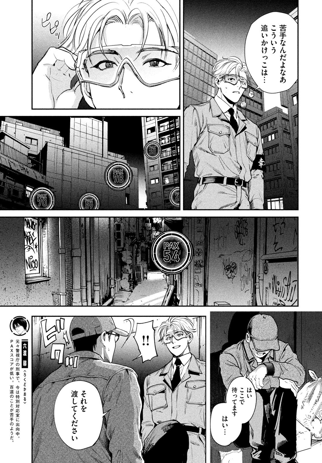 Read PAX: KOKUMIN KOUFUKU KANRIKYOKU Chapter 3 [High Quality / Full] - Page 13 - nicomanga.net