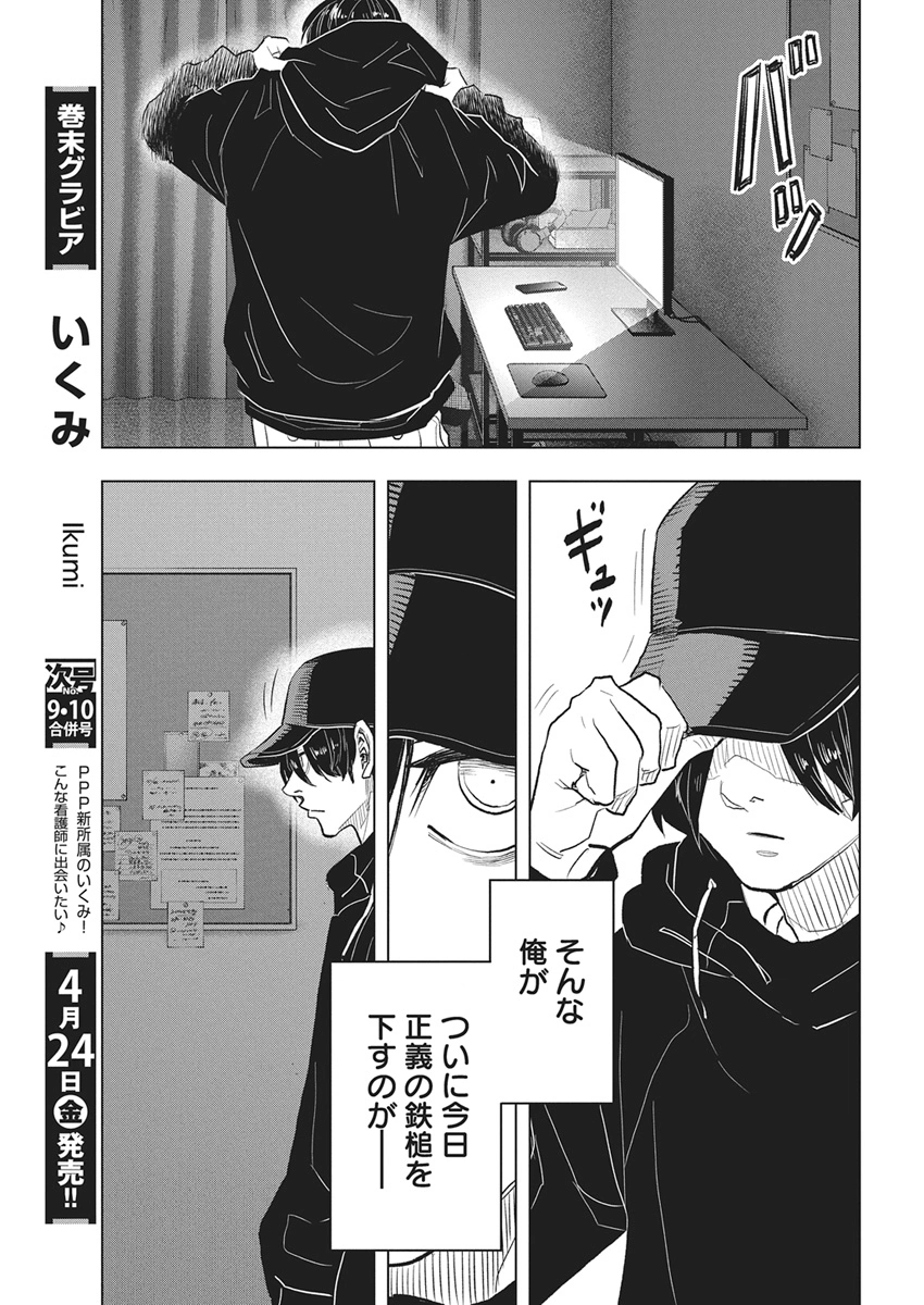 NAGATACHO ALIENS Chapter 1 page 38 - nihonkuni.com